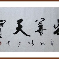 张少周楷书《物华天宝》《江山如画》《鸿图大展》