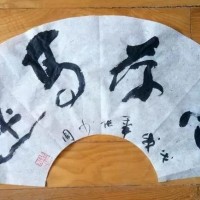 张少周楷书扇面《志存高远》《茶香四溢》《和气致祥》